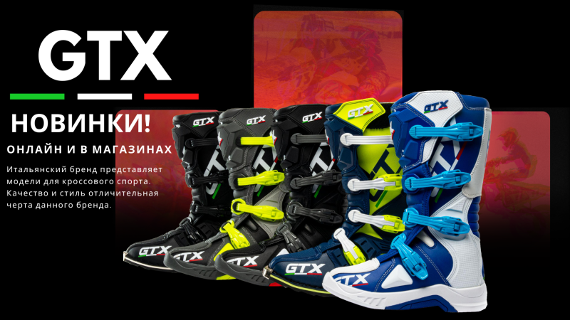 ⚡Мотоботы GTX⚡